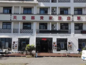 天堂寨黄家酒店餐厅(天堂寨店)