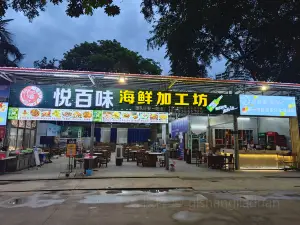 帮噜买悦百味海鲜加工坊（高隆湾店）