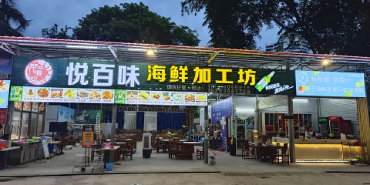 幫嚕買悦百味海鮮加工坊（高隆灣店）