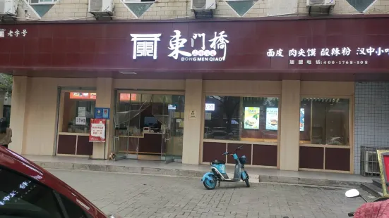 东门桥老邓面皮(南团结街店)