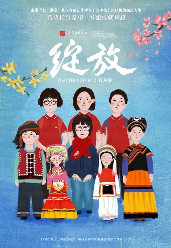 【廈門】第二屆全國優秀音樂劇展演  音樂劇《綻放》 | 閩南大戲院