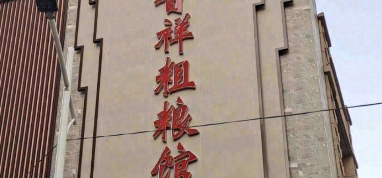 JIN XIANG CU LIANG GUAN