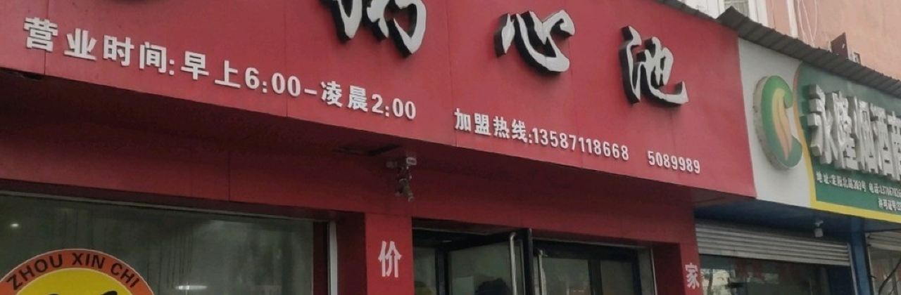 YU XIN CHI MIAN DIAN WANG