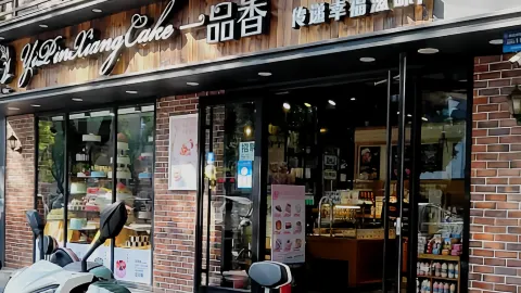壹品香动物奶油生日蛋糕(三中店) in Leping