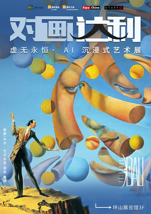 Shen Chou Dui Hua Da Li Xu Wu Yong Heng AIChen Jin Shi Yi Shu Zhan  | 