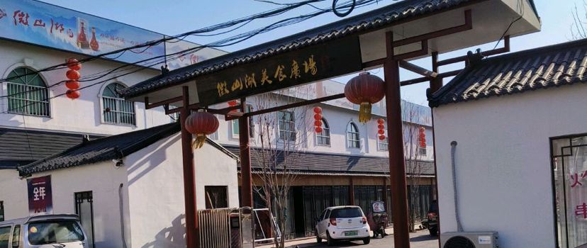 WeiShanHu MeiShiJie