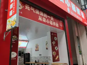 柒小福粥铺(野三关店)