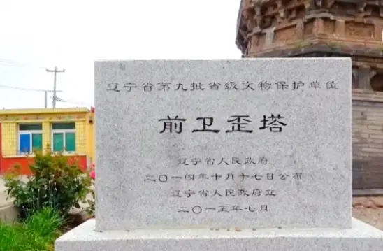 Suizhong Leaning Tower