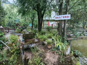 五厂坝休闲农庄