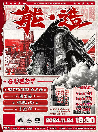 【瀋陽】《你知道這五年我是怎麼過的嗎？》NEU.P五週年特別專場 | 原料庫-大悅城店