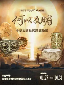 《 he yi wen ming 》 zhong hua gu yi zhi chen jin tan mi zhan   jing bo zhan | Jingdezhen China Ceramics Museum