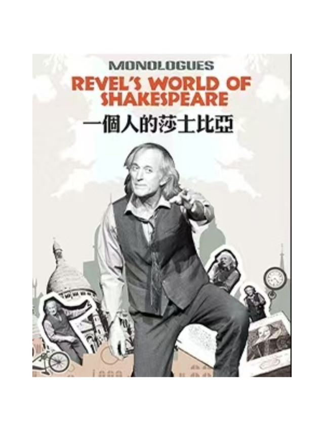 武漢 · JOSEPH GRAVES《一個人的莎士比亞》 | 湖北劇院