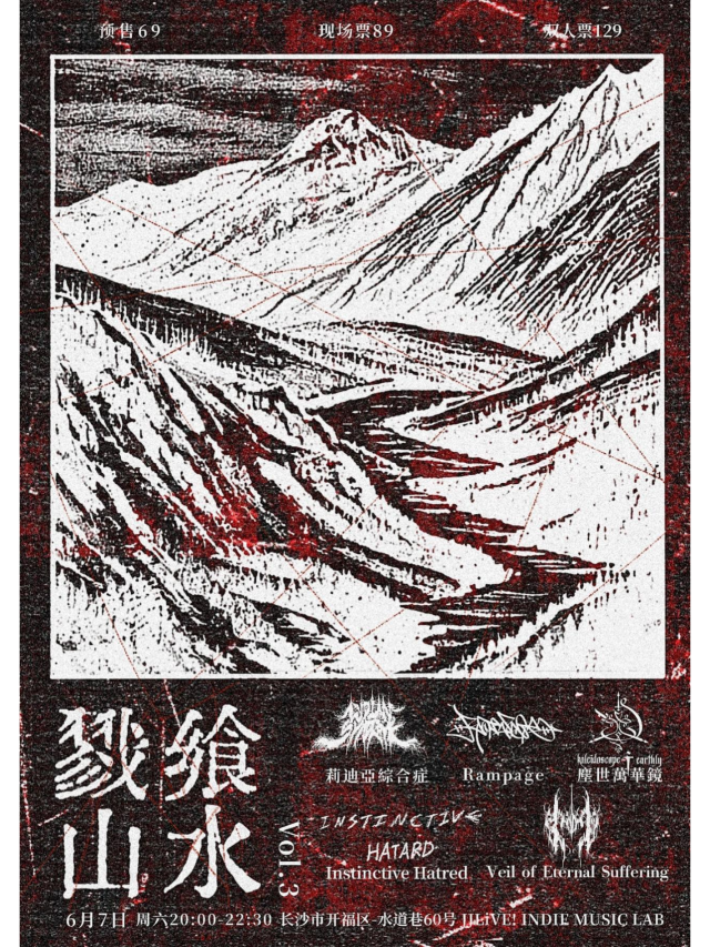 長沙 · Rampage & 莉迪亞綜合症《戮山饗水》 | 長沙
