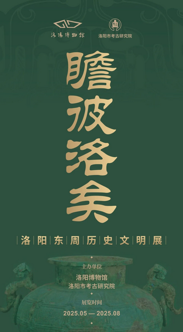 《 zhan bi luo yi 》 luo yang dong zhou li shi wen ming zhan | 낙양(뤄양) 박물관