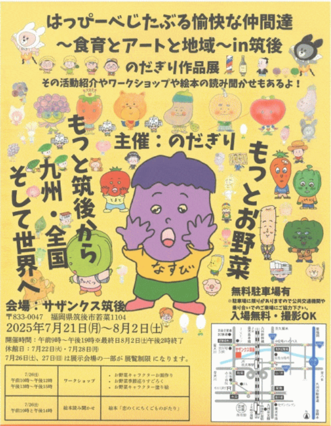 Happy Vegetable Fun Friends - Food Education, Art and Community - in Chikugo | Sathankusu Chikugo