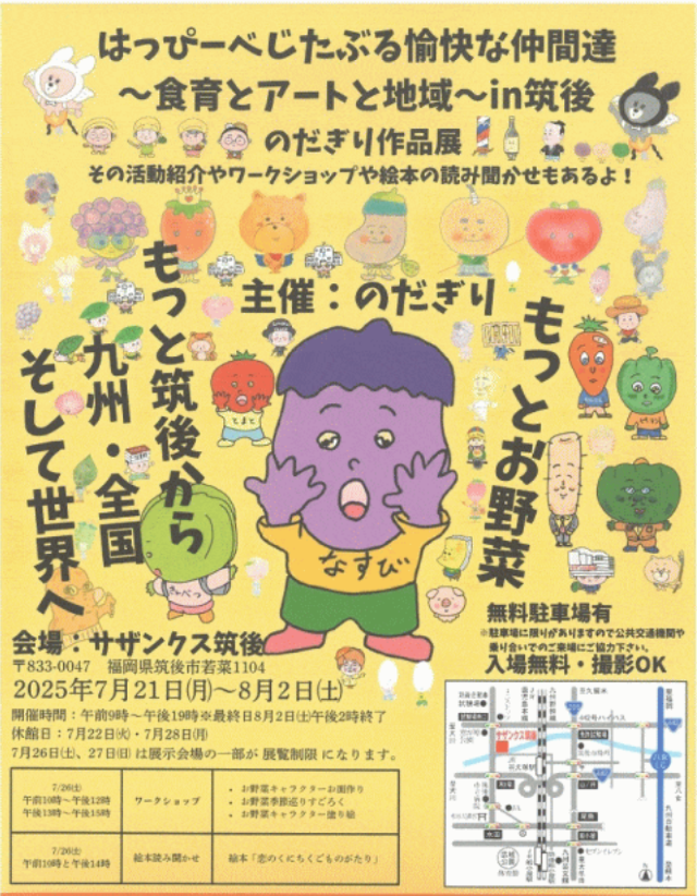 Happy Vegetable Fun Friends - Food Education, Art and Community - in Chikugo | Sathankusu Chikugo