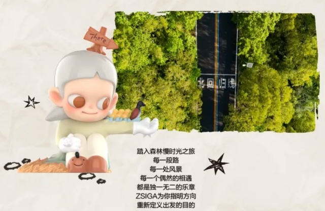 ZSIGA慢時光主題展 | 南澳