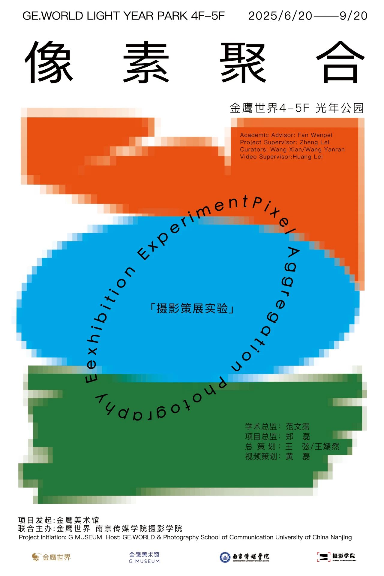 《像素聚合》群展 | 光年公園（應天大街金鷹世界店）