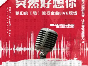 Heng Shui   Tu Ran Hao Xiang Ni -Wo Men De Ge Liu Xing Jin Qu liveXian Chang 