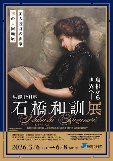 From Shimane to the World: 150th Anniversary of the Birth of Kazunori Ishibashi | Shimane Art Museum