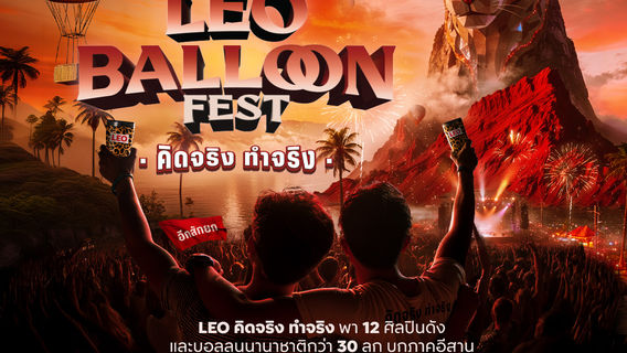 Khon Kaen | Leo Balloon Fest Khon Kaen 2026