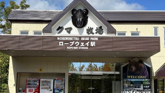 Noboribetsu Bear Park