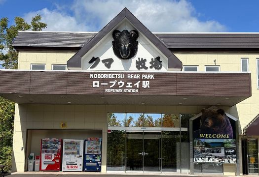 Noboribetsu Bear Park