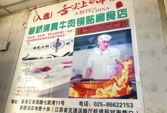 草橋清真牛肉鍋貼扁食店張用戶圖片