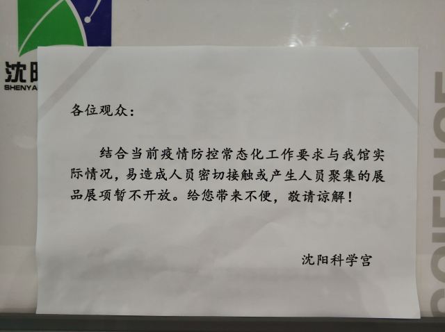 심양과학궁