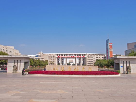 福建醫科大學（上街校區）