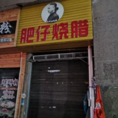 FEI ZAI SHAO LA JIN QI LIN DIAN User Photo