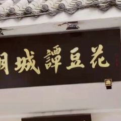 Xiao Tan Dou Hua(Xi Da Jie Dian) User Photo