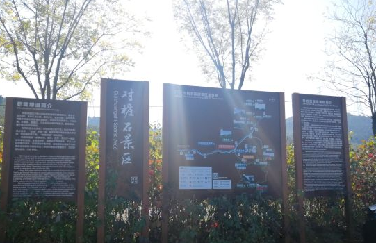 Duizhuangshi Scenic Area