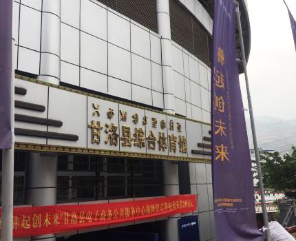 Ganluo County Comprehensive Gymnasium
