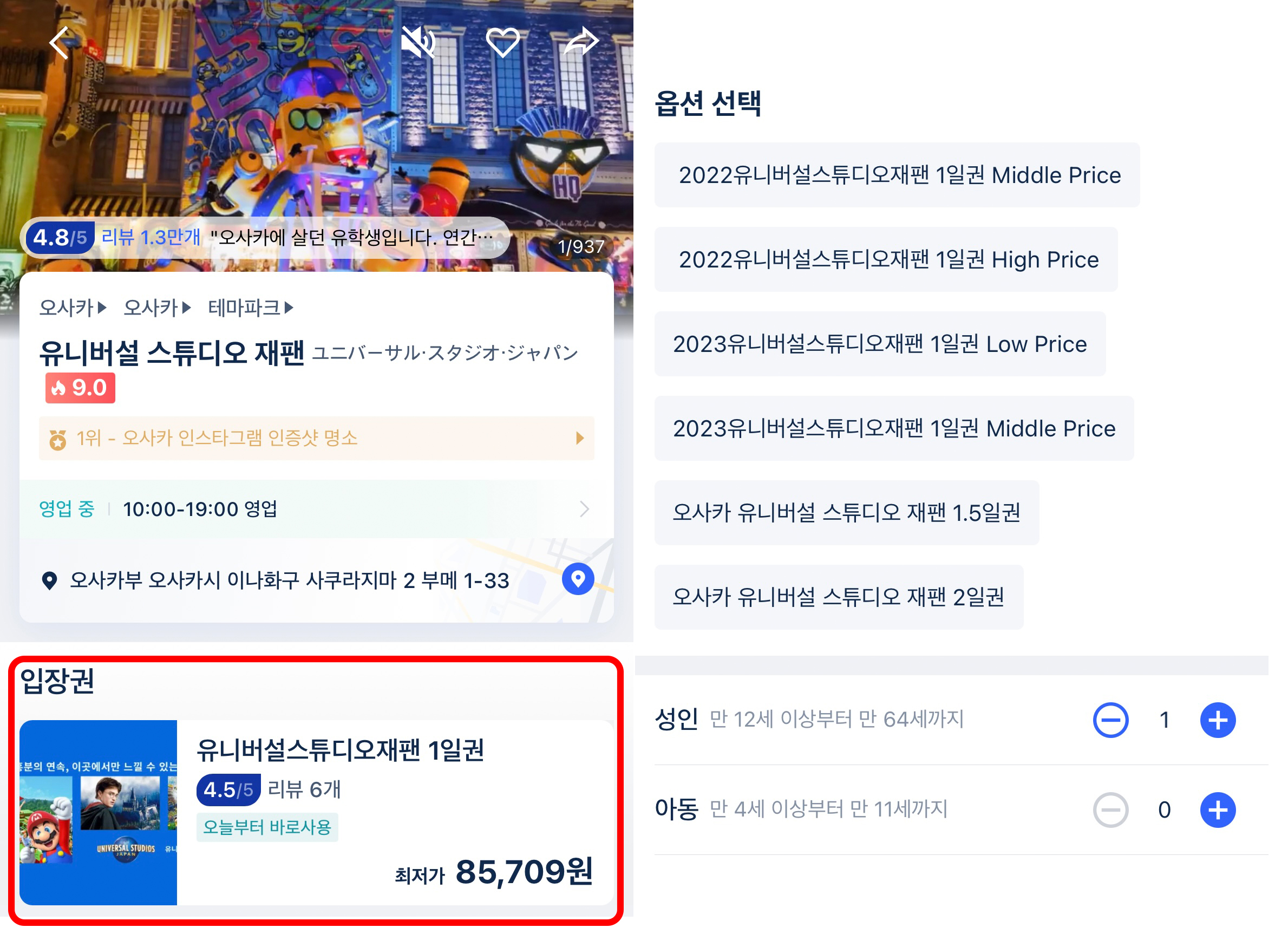 유니버셜 스튜디오 재팬 익스프레스 후기 + 오사카 여행 할인 이벤트 !