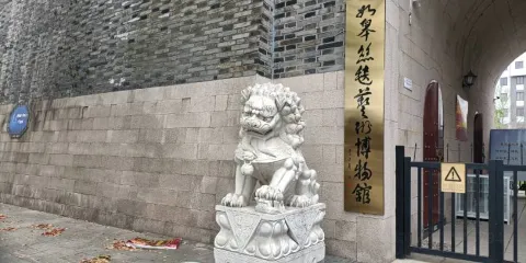 如皋絲毯藝術博物館