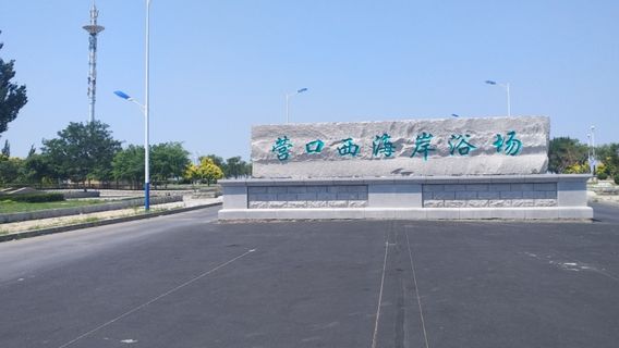 Yingkou West Coast Bathing Beach