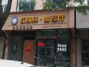 红树林