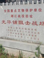 Guanghuapu Zujizhan Site