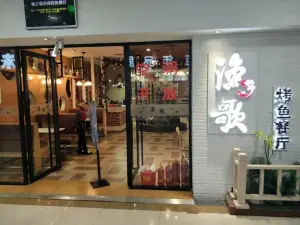 漁之歌時尚烤魚(蘭陵開元店)