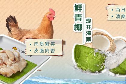 Chicken inside Coconut