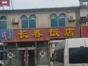 長春飯店