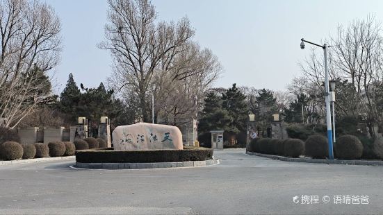 营口熊岳天沐温泉度假村