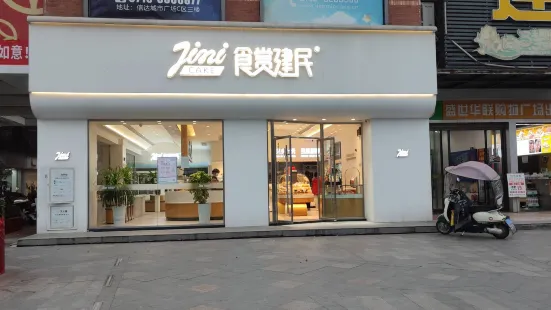 建民蛋糕世界(荊江大道店)