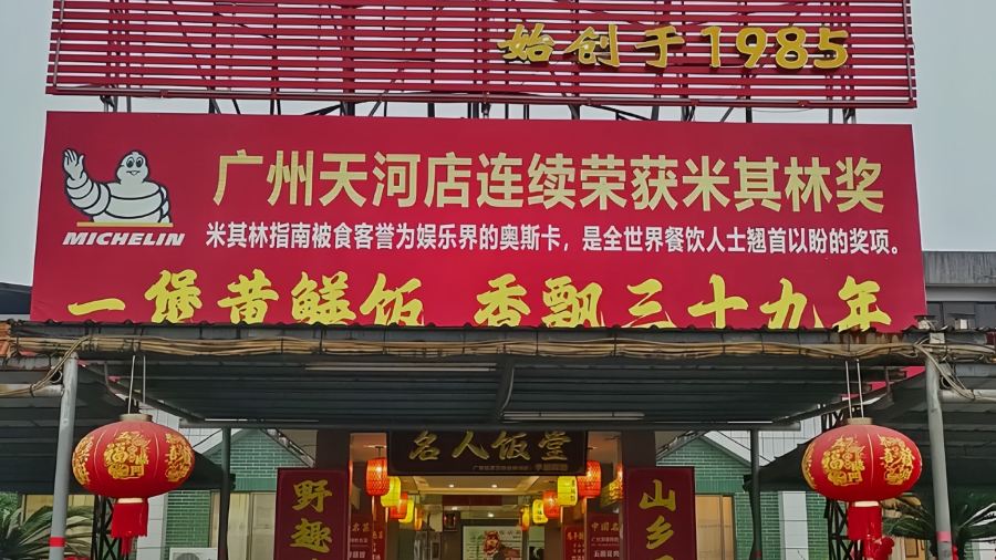 东兴黄鳝饭店(江洲店)