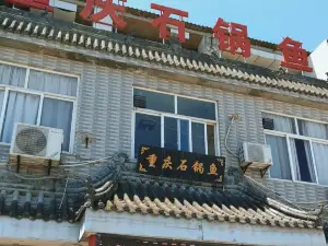 重庆石锅鱼(周至店)