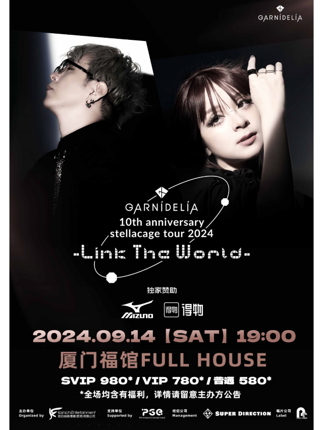 【廈門】美依禮芽特酷GARNiDELiA（加尼德里亞）2024演唱會 | 寶龍一城