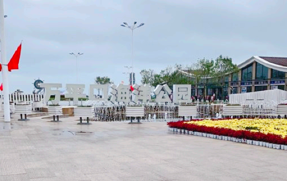 Wanpingkou Ocean Park