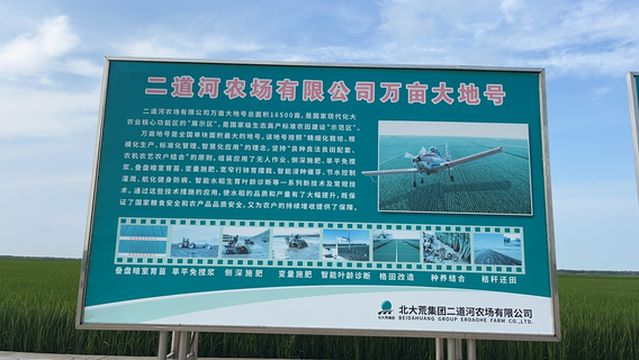 wan mu da di hao hei long jiang sheng er dao he nong chang