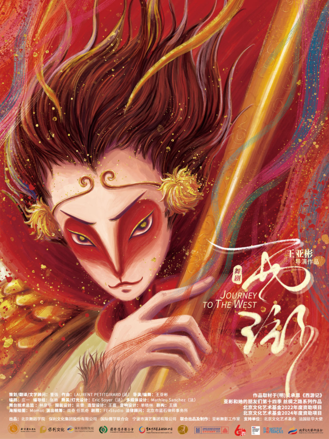 呼和浩特 · 舞劇《西遊》--亞彬和她的朋友們第十四季 | 烏蘭恰特大劇院演出中心